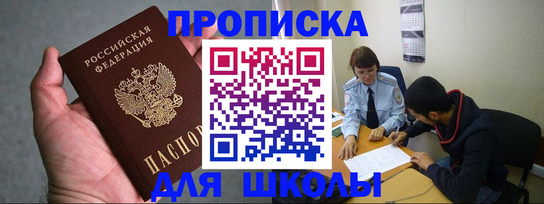 прописка ребенка в Озёрах