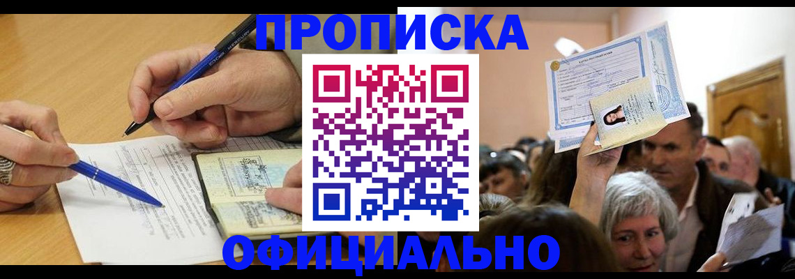 прописка паспорт в Озёрах