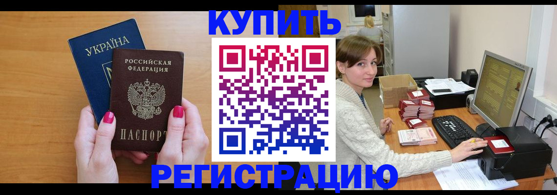 прописка законно в Озёрах