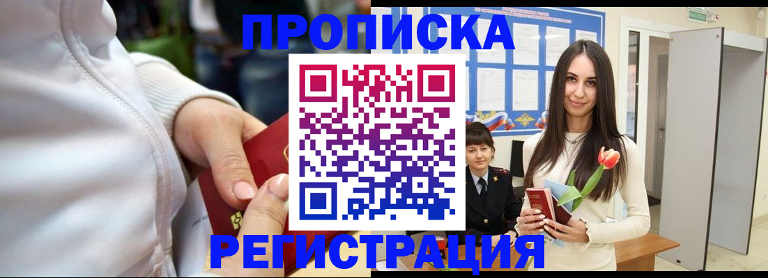 прописка ребенка в Озёрах