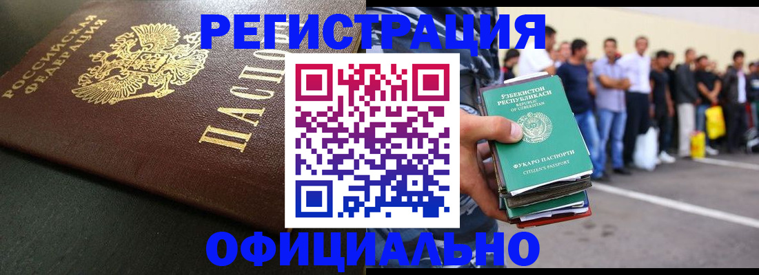 прописка 2025 в Озёрах